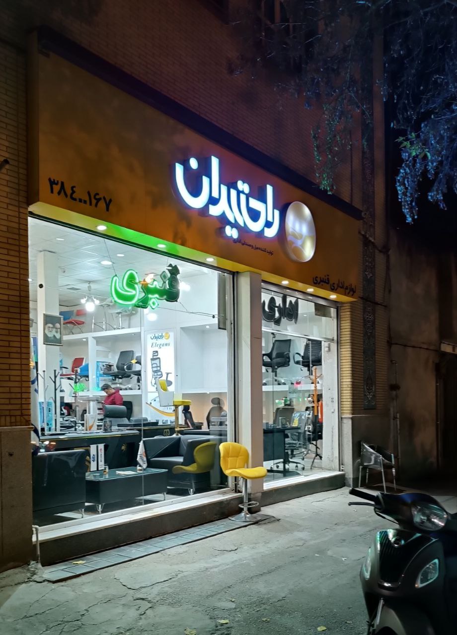 لوازم اداری قنبری