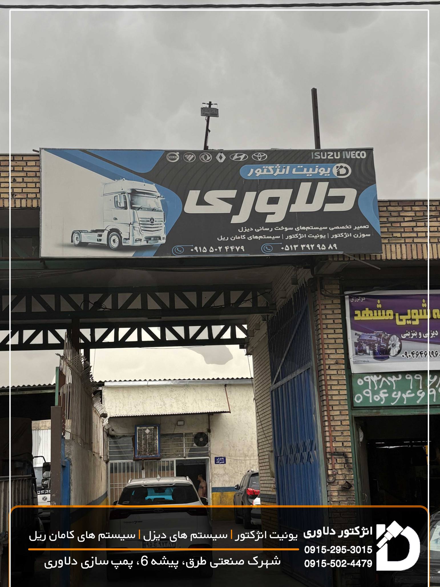 یونیت انژکتور دلاوری