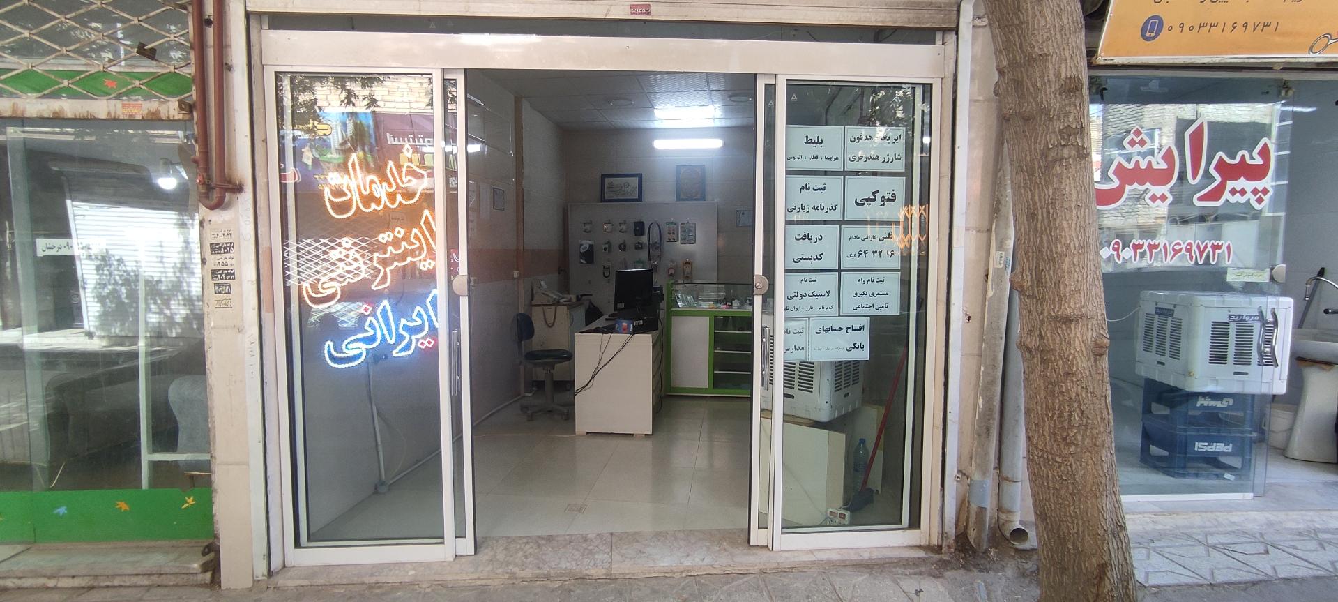 خدمات اینترنتی ایرانی