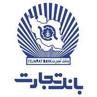 بانک تجارت بلوار سجادیه