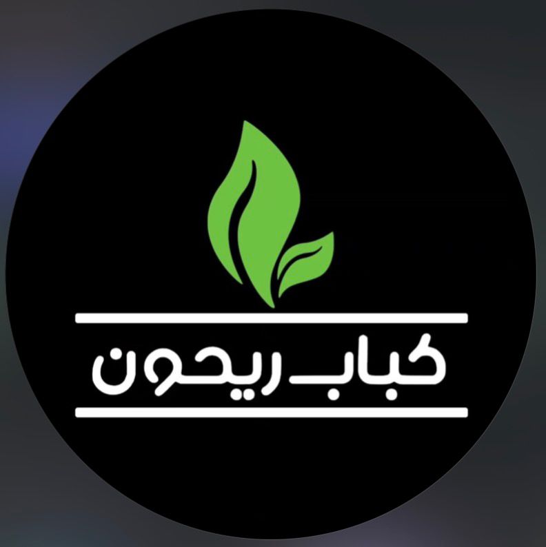 کبابی ریحون