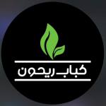 کبابی ریحون