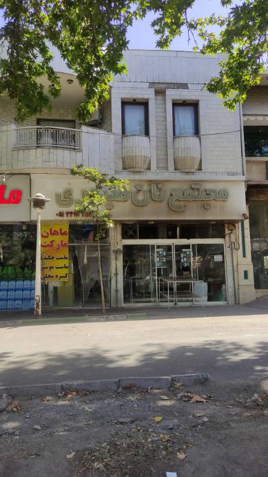 نانوایی صبوری