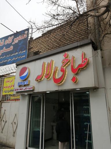 طباخی لاله