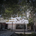 گروه مشاورین مسکن خلیلی