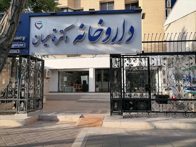 داروخانه دکتر قاسمیان