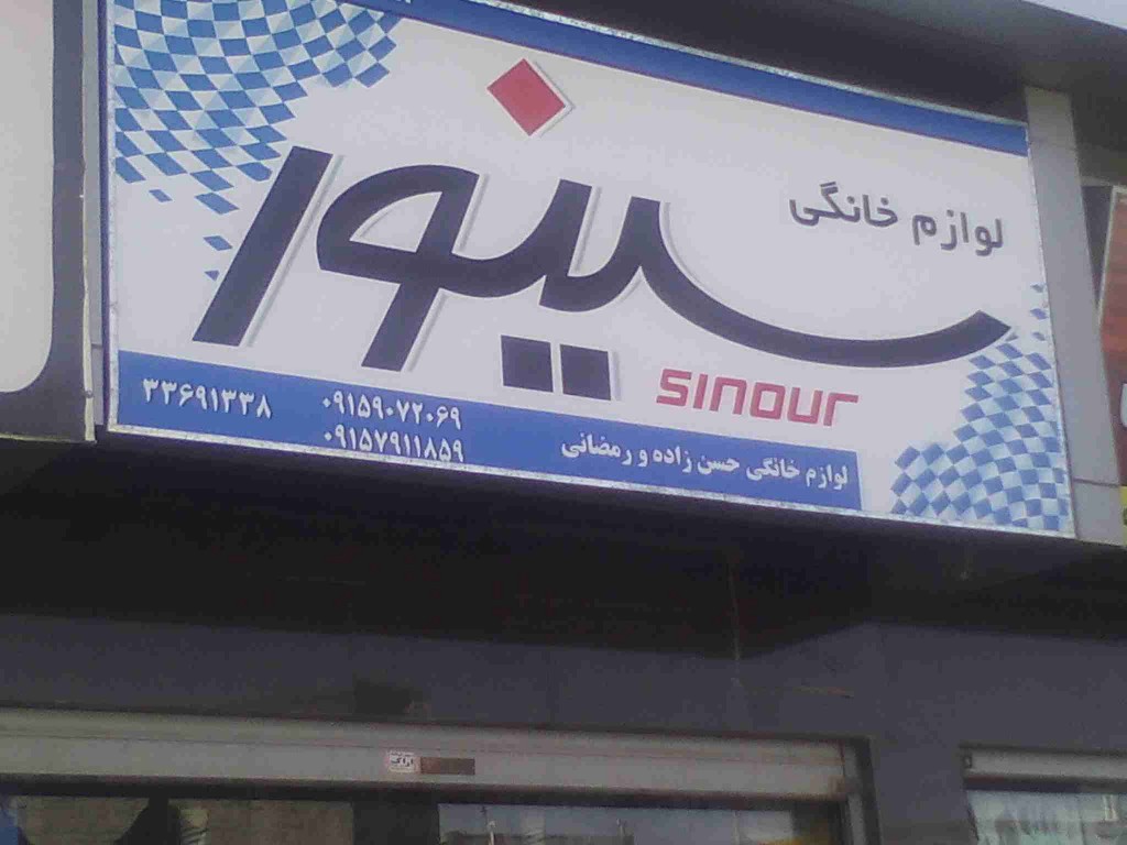 مجتمع تجاری سی نور