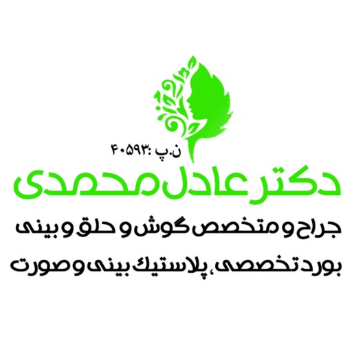 دکتر عادل محمدی