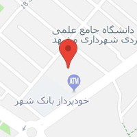 دانشگاه علمی کاربردی شهرداری ها