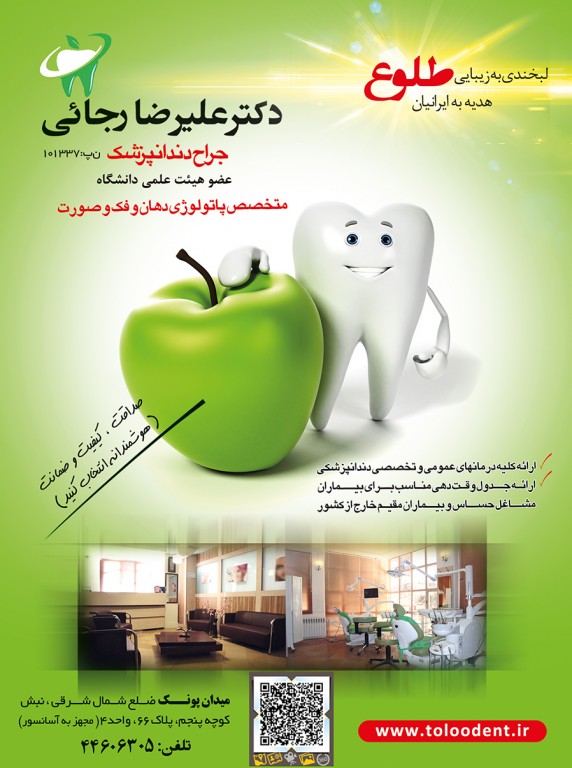 کلینیک دندانپزشکی طلوع