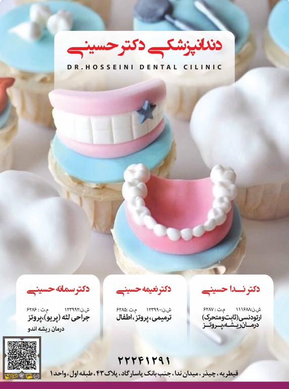 کلینیک دندانپزشکی حسینی