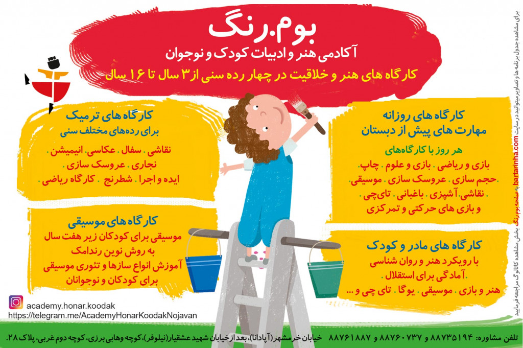 آکادمی هنر و ادبیات کودک و نوجوا ...