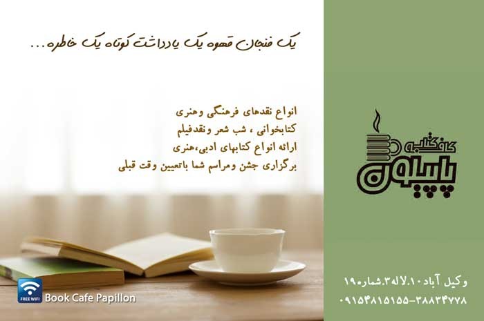 کافه کتاب پاپیلون