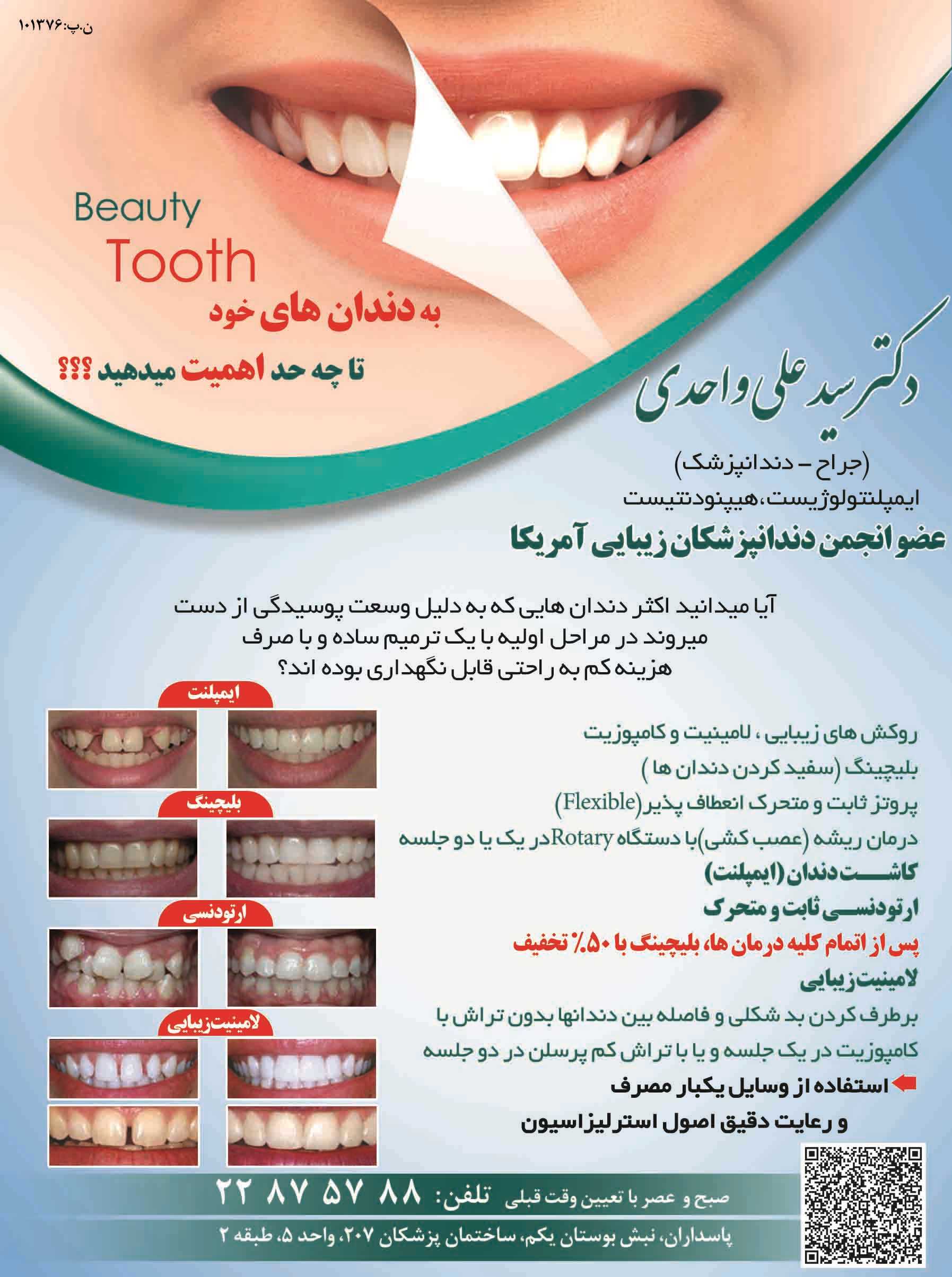 دندانپزشکی دکتر واحدی