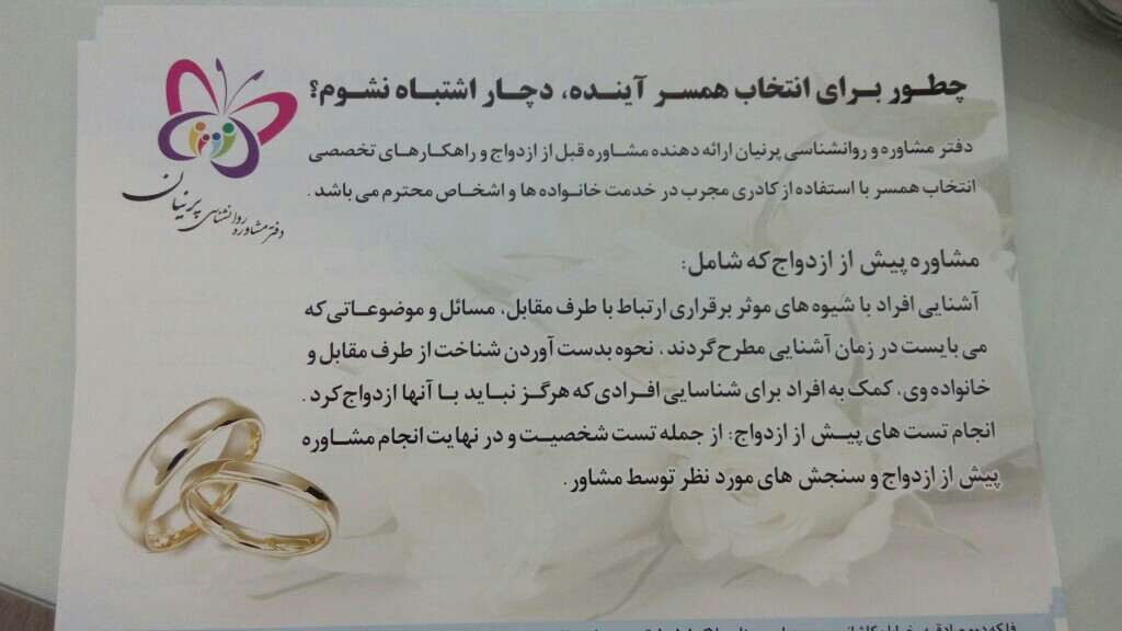 دفتر مشاوره روانشناسی پرنیان