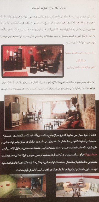 آسایشگاه سالمندان ستارگان