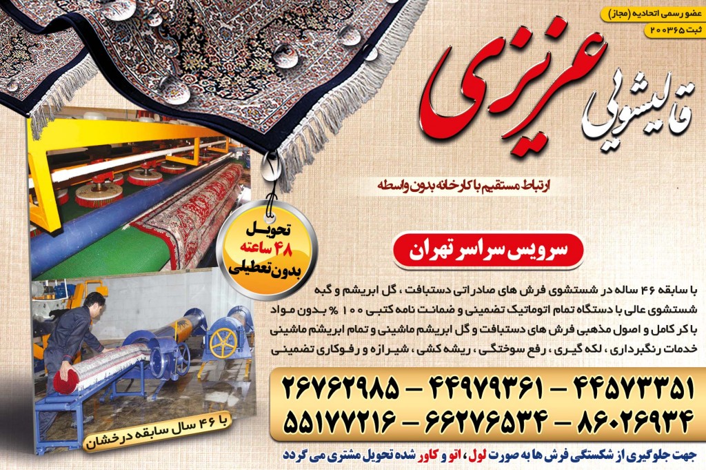 قالیشویی عزیزی