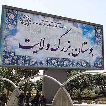 تهران بانجی - بانجی  جامپینگ بوس ...