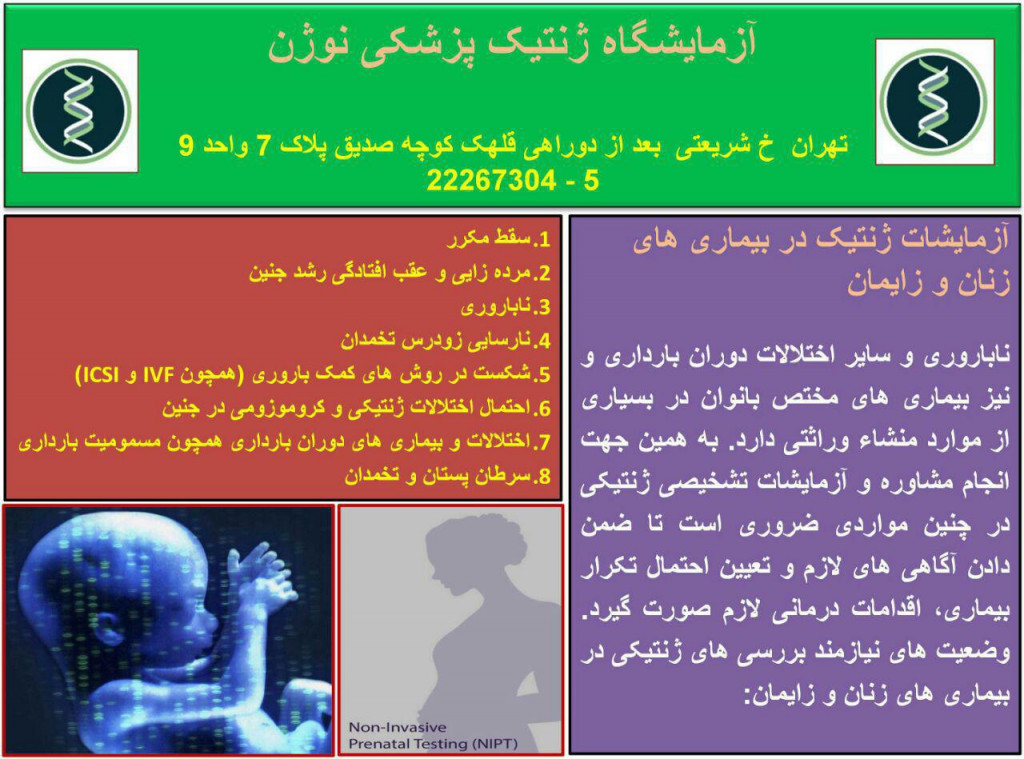 آزمایشگاه ژنتیک پزشکی نوژن