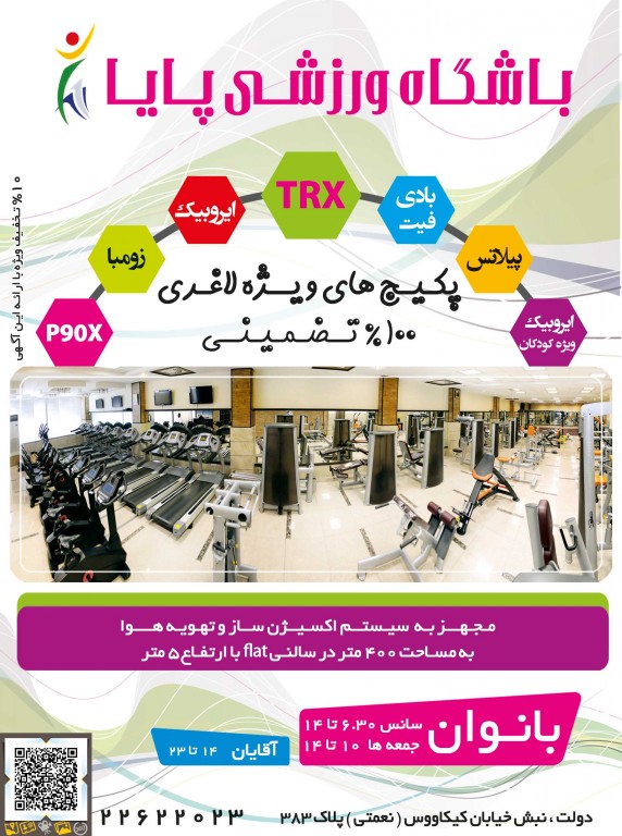 باشگاه ورزشی حس برتر  باشگاه بان ...