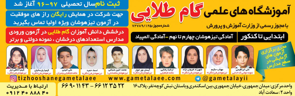 آموزشگاهای علمی گام طلایی