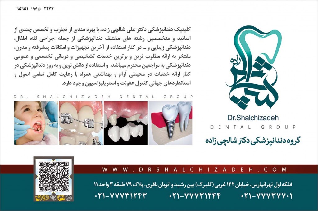 دندانپزشکی دکتر علی شالچی زاده