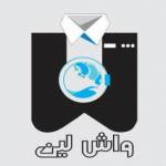 خشکشویی آنلاین واش لین