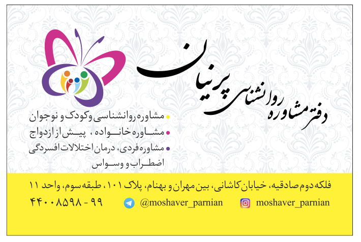 دفتر مشاوره روانشناسی پرنیان