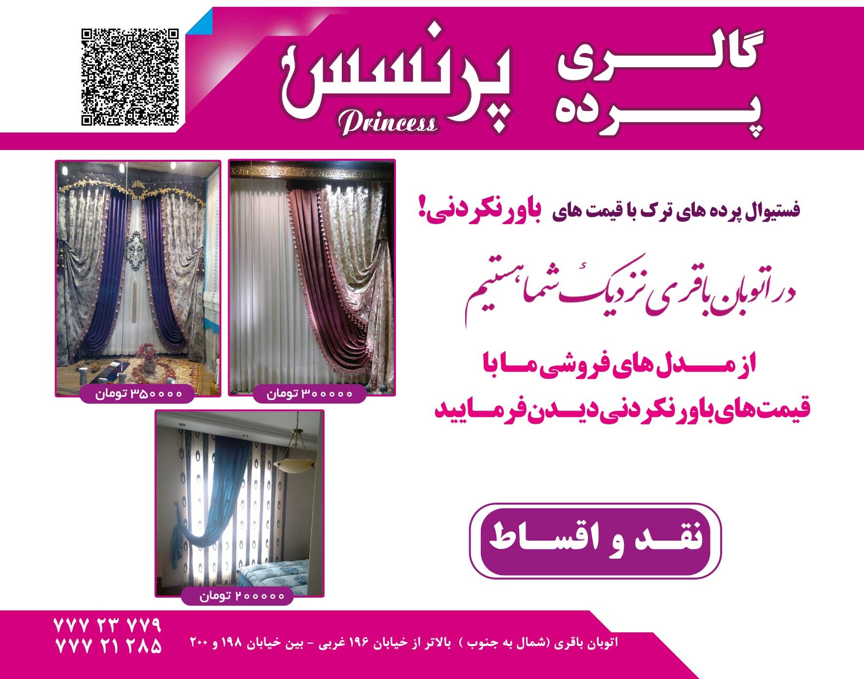 گالری پرده پرنسس