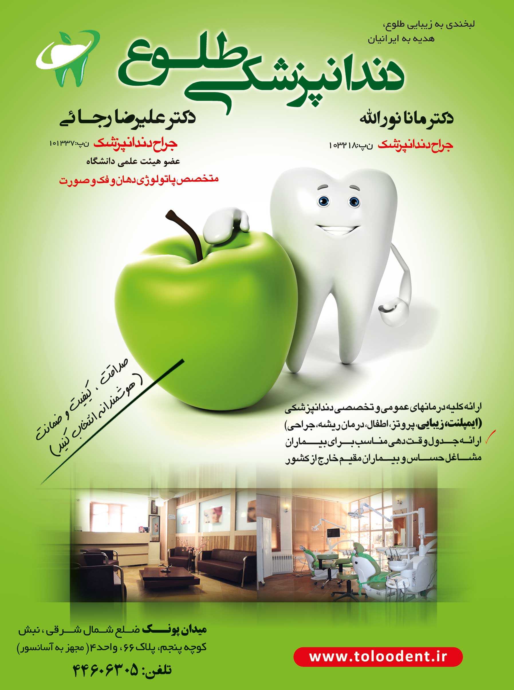 کلینیک دندانپزشکی طلوع