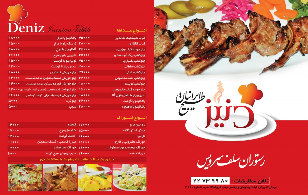 دنیز طبخ ایرانیان