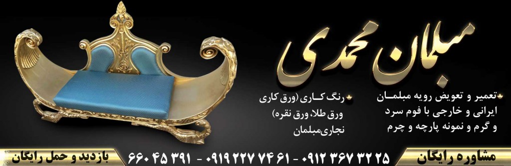 مبلمان محمدی