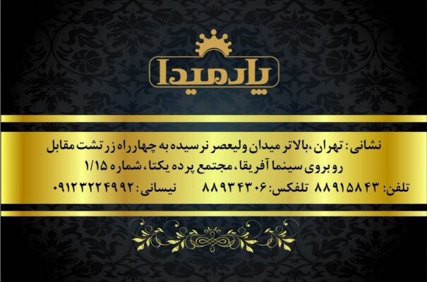 گالری پرده  پارمیدا