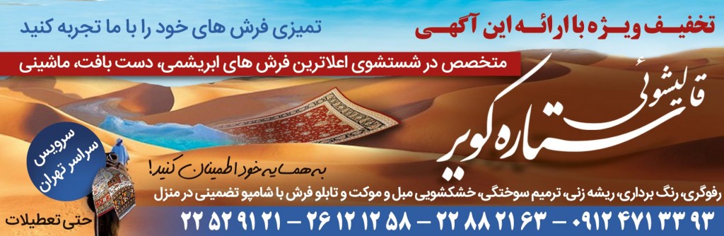 قالیشویی ستاره کویر