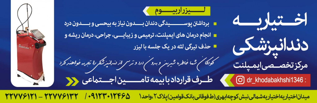 دندانپزشکی اختیاریه