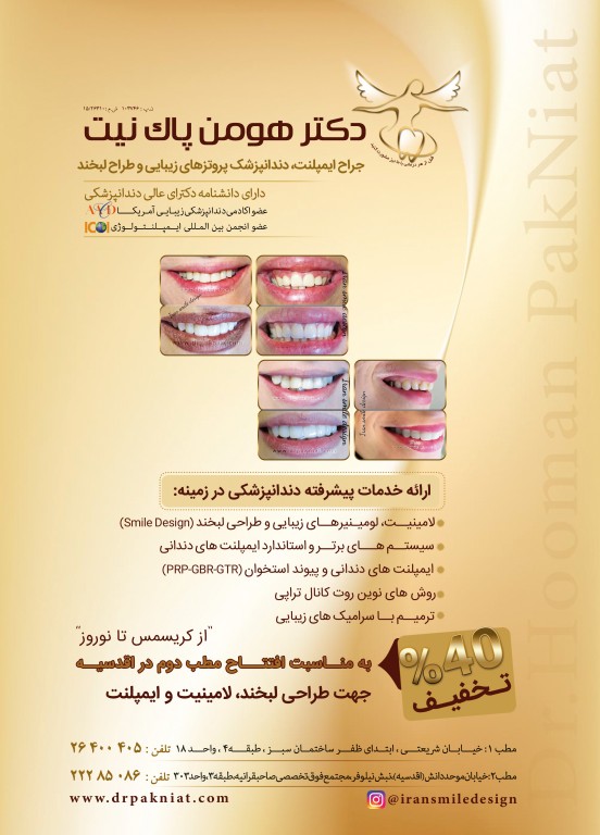دکتر هومن پاک نیت(دندانپزشک)