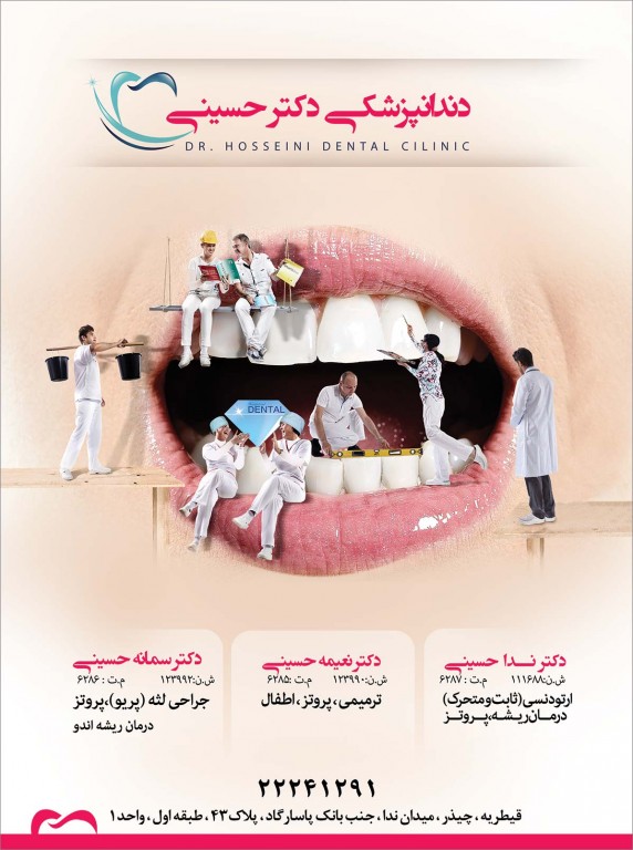 کلینیک دندانپزشکی حسینی