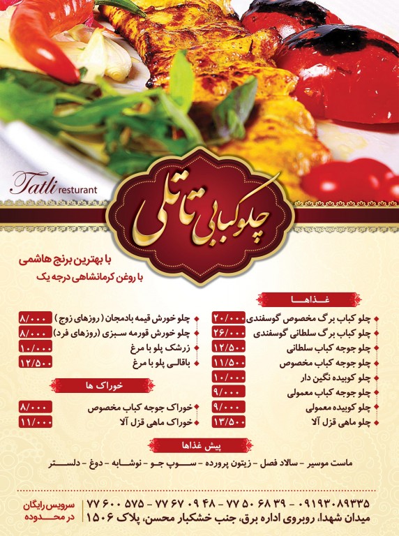 چلوکبابی تاتلی