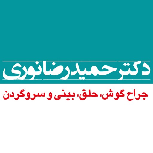 دکتر حمید رضا نوری