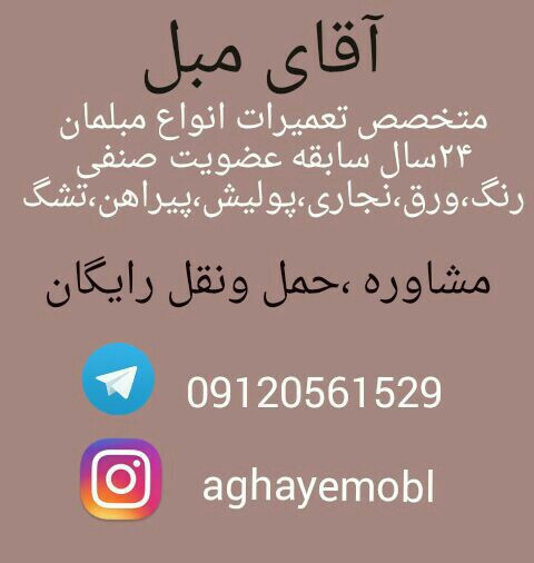 آقای مبل