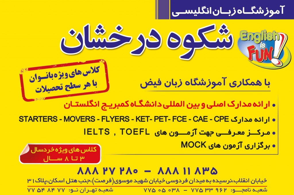 آموزشگاه زبان شکوه شعبه آزادی