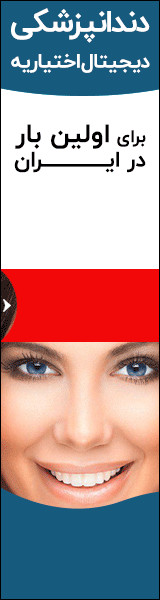 دندانپزشکی اختیاریه