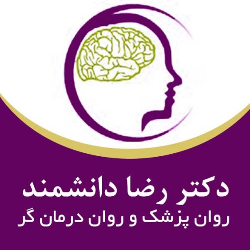 مطب روانپزشکی دکتر رضا دانشمند