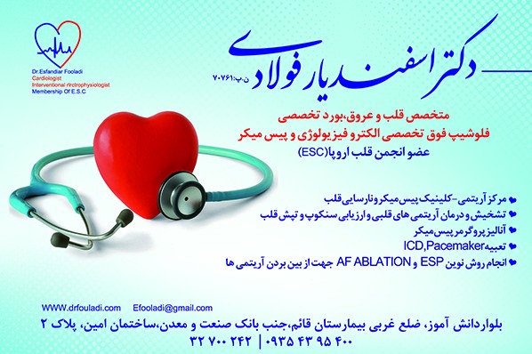 مطب دکتر اسفندیارفولادی