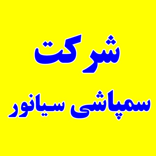 سمپاشی سیانور-شعبه هروی