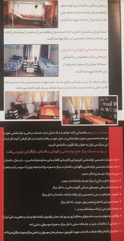 آسایشگاه سالمندان ستارگان