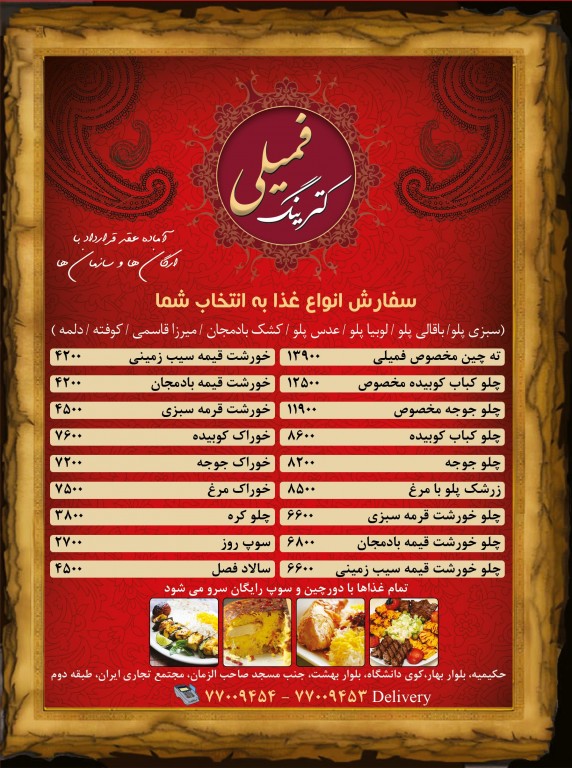 کترینگ فامیلی