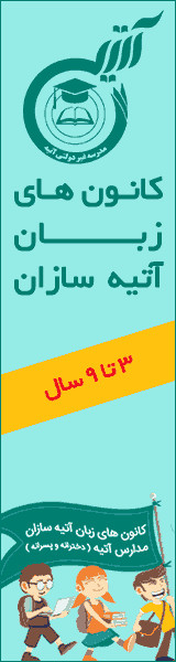 مدرسه ابتدایی سه زبانه پسرانه آت ...