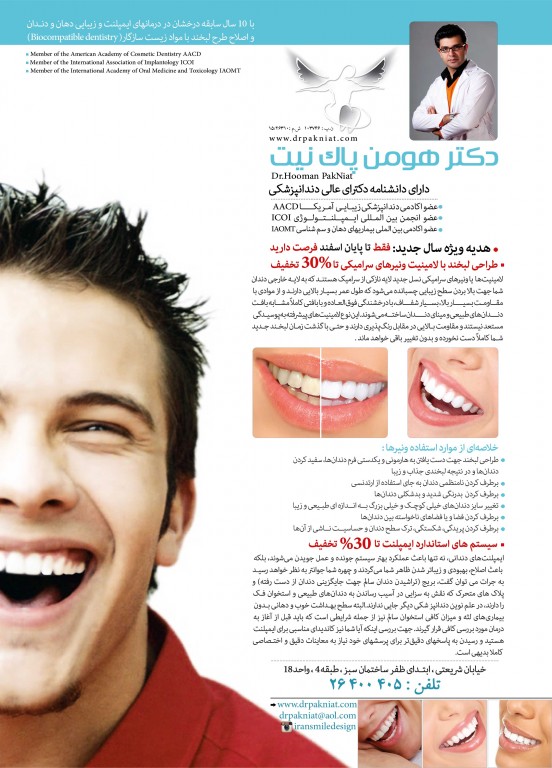 دکتر هومن پاک نیت(دندانپزشک)