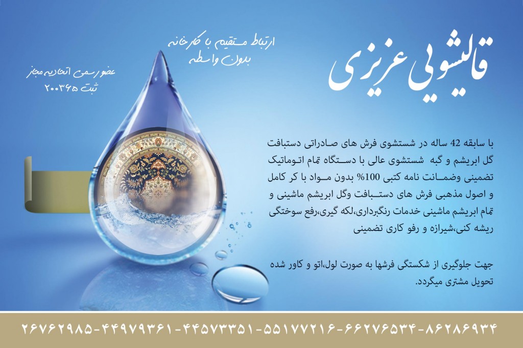 قالیشویی عزیزی